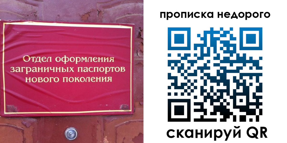временная регистрация для школы в Волжском
