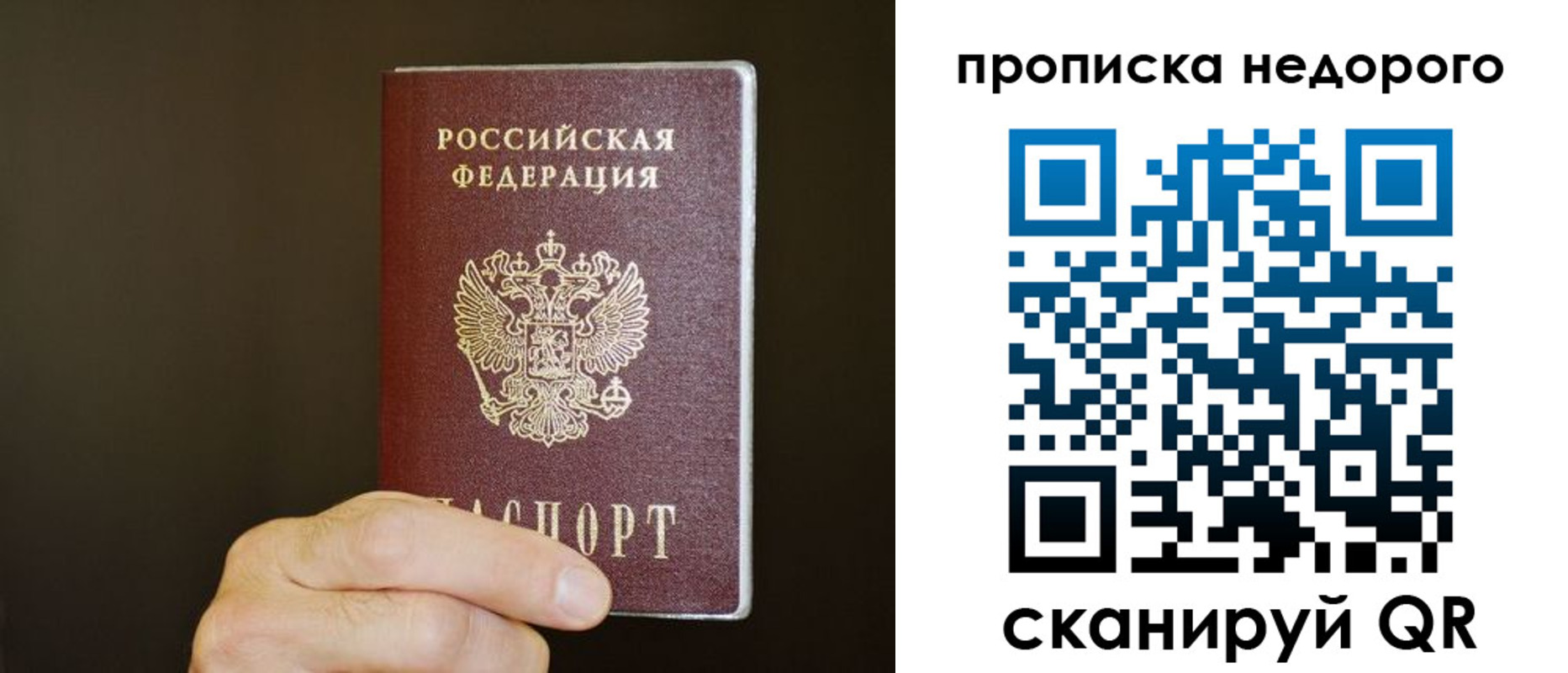 прописка для работы в Волжском