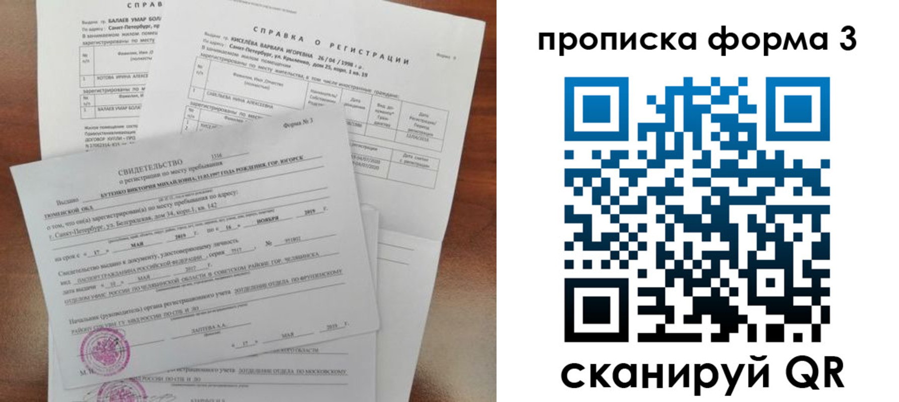 временная регистрация для всех в Волжском